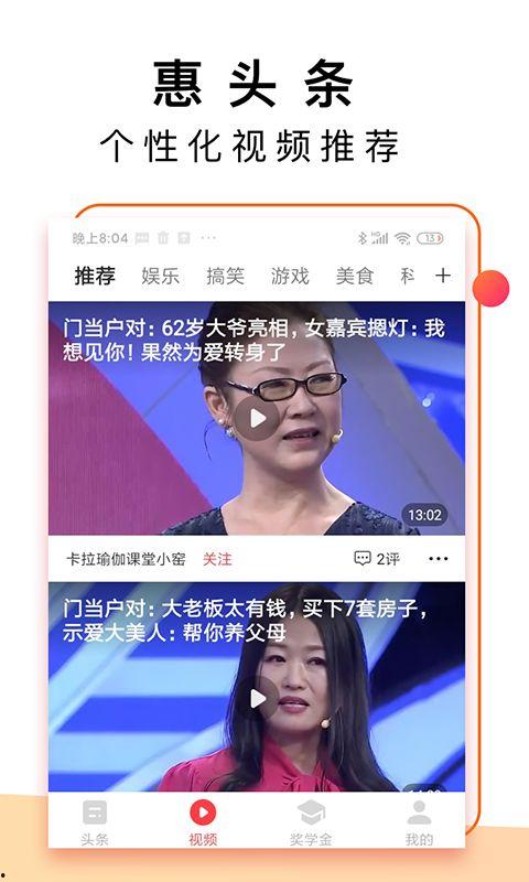 惠头条急速版下载,畅享极速资讯，轻松获取热门内容