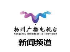 扬州新闻头条阳光微视,阳光微视聚焦城市新动态