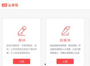 北京今日头条如何注册